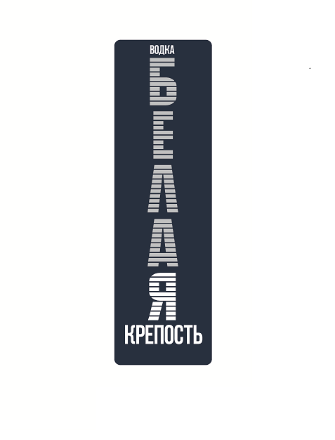 Товарный знак № 102538 «Белая Крепость ВОДКА»