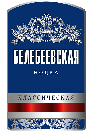 Товарный знак № 105780 «БЕЛЕБЕЕВСКАЯ ВОДКА КЛАССИЧЕСКАЯ»