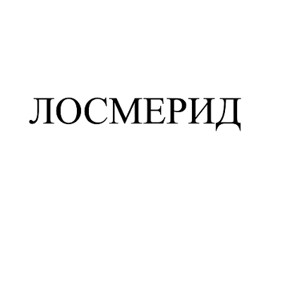 Товарный знак № 102729 «ЛОСМЕРИД»