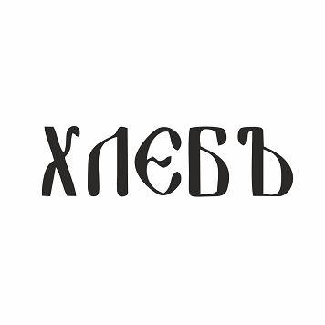 Товарный знак № 103349 «ХЛЕБЪ»