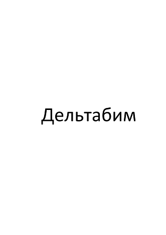 Товарный знак № 103159 «Дельтабим»