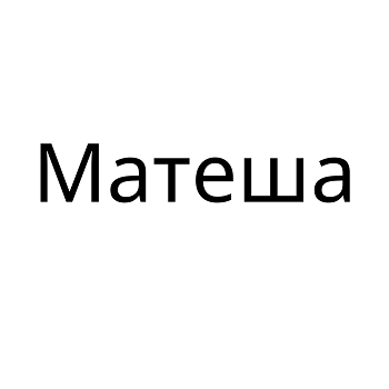 Изображение: Товарный знак № 104010