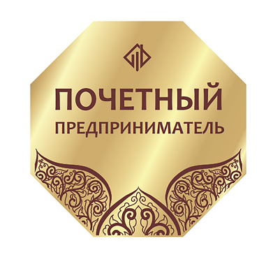 Товарный знак № 106391 «ПОЧЕТНЫЙ ПРЕДПРИНИМАТЕЛЬ»