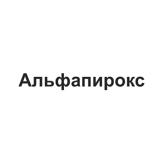 Товарный знак № 105533 «Альфапирокс»