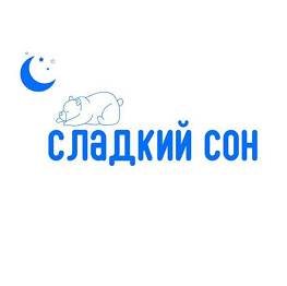 Товарный знак № 106009 «СЛАДКИЙ СОН»