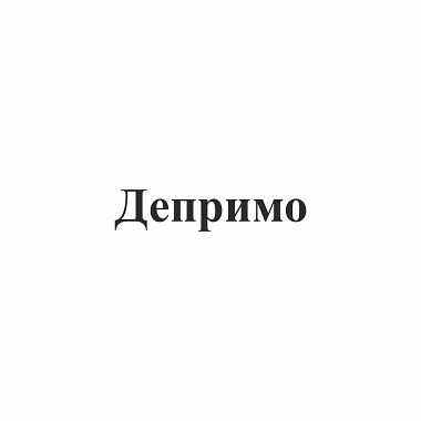 Товарный знак № 104661 «Депримо»