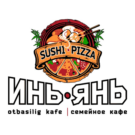 Товарный знак № 106929 «SUSHI PIZZA ИНЬ ЯНЬ otbasilig kafe семе…»