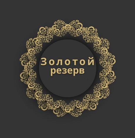 Товарный знак № 107790 «Золотой резерв»