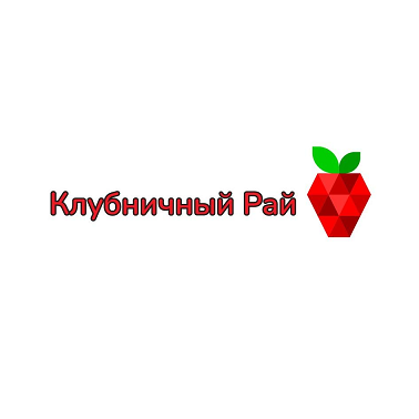 Товарный знак № 105790 «Клубничный Рай»