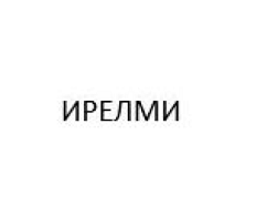Товарный знак № 105255 «ИРЕЛМИ»