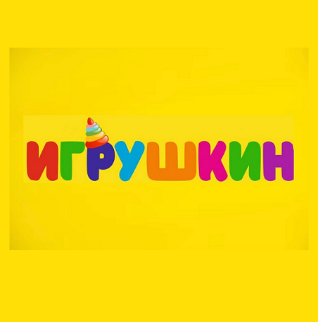 Товарный знак № 105547 «ИГРУШКИН»