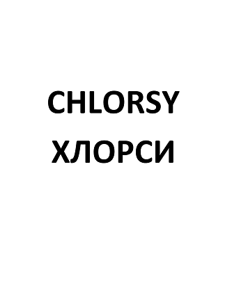 Изображение: Товарный знак № 105912
