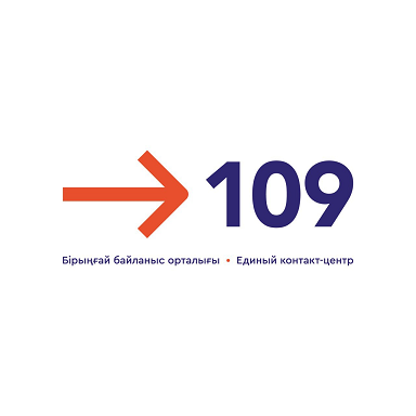 Товарный знак № 108090 «109 Бірыңғай байланыс орталығы Единый к…»