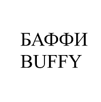 Товарный знак № 105779 «БАФФИ BUFFY»