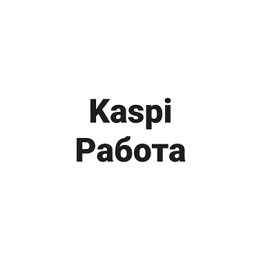 Товарный знак № 108244 «Kaspi работа»