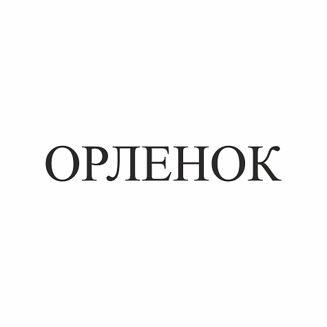 Товарный знак № 106512 «ОРЛЕНОК»