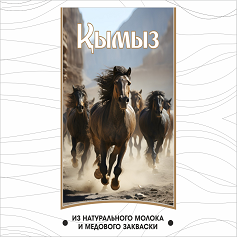 Товарный знак № 109288 «Қымыз ИЗ НАТУРАЛЬНОГО МОЛОКА И МЕДОВОГО…»