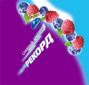 Товарный знак № 106310 «РЕКОРД СЛАВНЫЙ СЛАВИЦА»