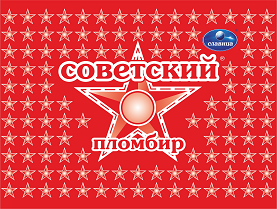 Товарный знак № 106528 «славица® советский® пломбир»