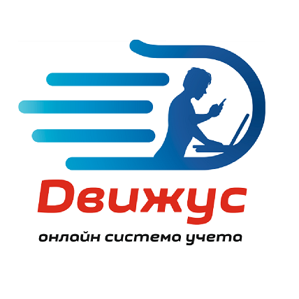 Товарный знак № 107290 «Движус онлайн система учета»