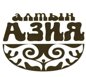 Товарный знак № 106547 «АЛТЫН АЗИЯ»