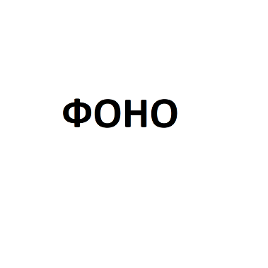 Изображение: Товарный знак № 108670