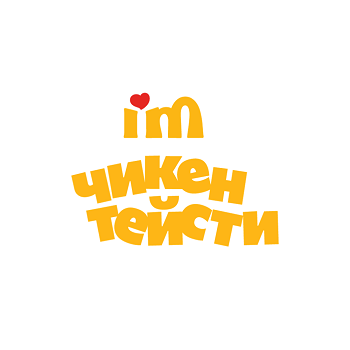Товарный знак № 106734 «i'm чикен тейсти»