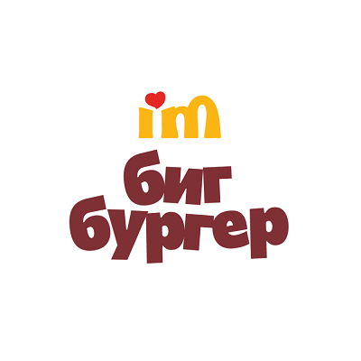 Товарный знак № 106737 «i'm биг бургер»