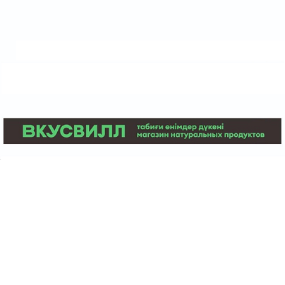 Товарный знак № 107975 «ВКУСВИЛЛ табиғи өнімдер дүкені магазин …»