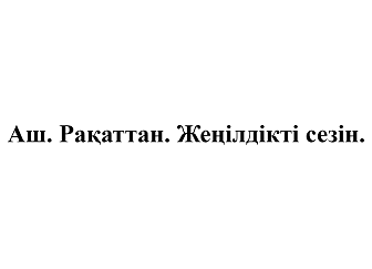 Товарный знак № 110502
