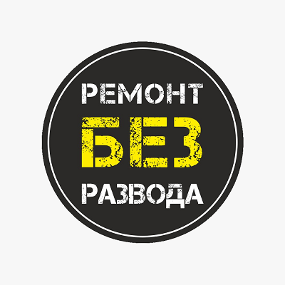 Товарный знак № 113258 «РЕМОНТ БЕЗ РАЗВОДА»