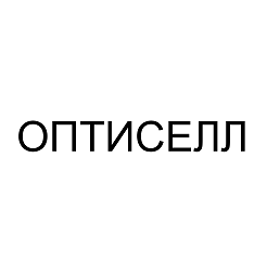 Товарный знак № 108698 «ОПТИСЕЛЛ»