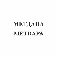 Товарный знак № 108704 «МЕТДАПА METDAPA»