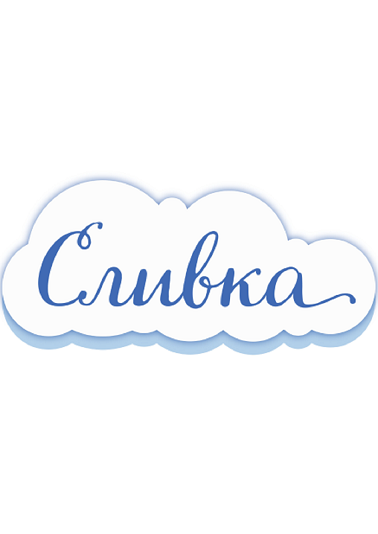 Товарный знак № 113252 «Сливка»