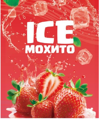 Товарный знак № 115110 «ICE МОХИТО»