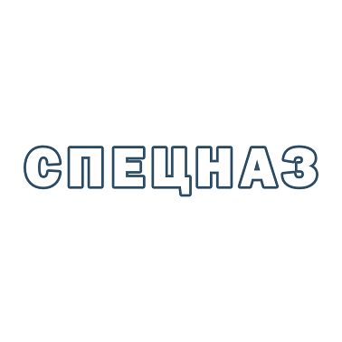 Товарный знак № 108965 «СПЕЦНАЗ»