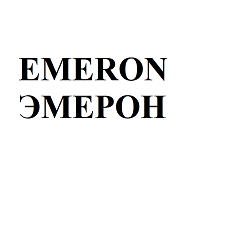 Товарный знак № 114763 «EMERON ЭМЕРОН»