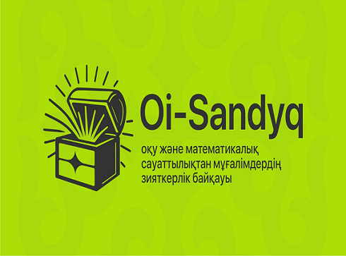 Товарный знак № 109216 «Oi-Sandyq оқу және математикалық сауатт…»