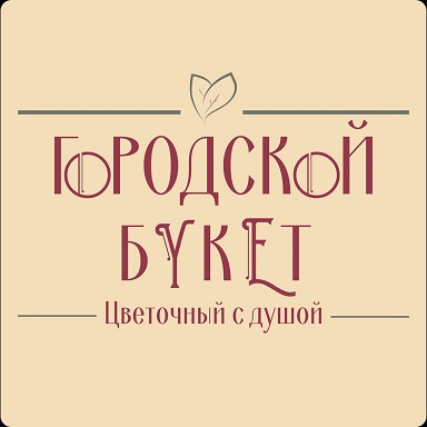 Товарный знак № 109306 «ГОРОДСКОЙ БУКЕТ Цветочный с душой»
