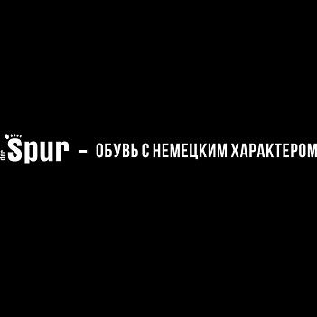 Товарный знак № 110482 «der Spur - ОБУВЬ С НЕМЕЦКИМ ХАРАКТЕРОМ»