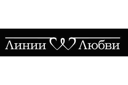 Товарный знак № 110596 «Линии любви»