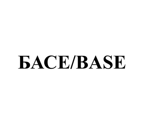 Товарный знак № 110255 «БАСЕ/BASE»