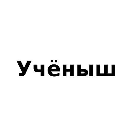 Изображение: Товарный знак № 109315
