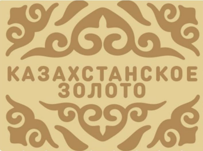 Товарный знак № 109367 «КАЗАХСТАНСКОЕ ЗОЛОТО»