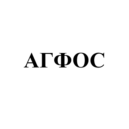Товарный знак № 109584 «АГФОС»
