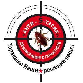 Товарный знак № 113723 ««АНТИ-S-ТАСИК» ДЕЗИНСЕКЦИЯ С ГАРАНТИЕЙ!…»