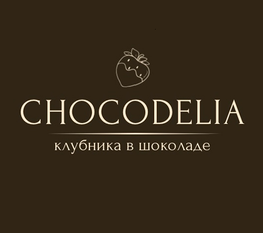 Товарный знак № 109924 «CHOCODELIA клубника в шоколаде»