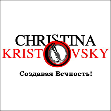 Товарный знак № 109269 «CHRISTINA KRISTOVSKY Создавая Вечность!»