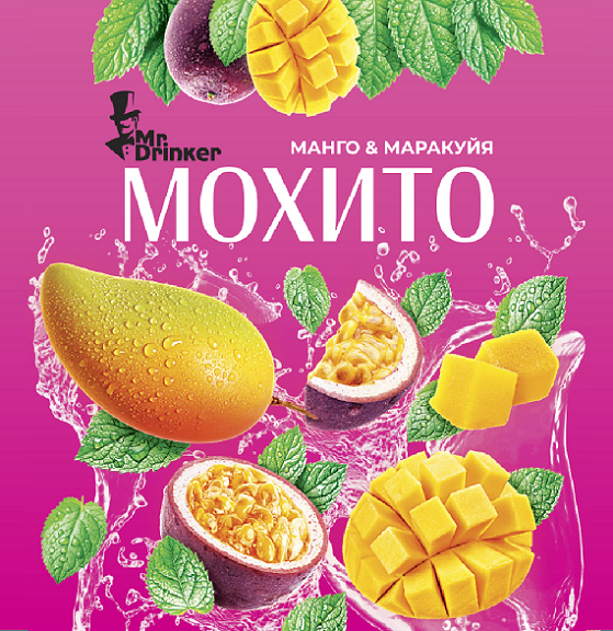 Товарный знак № 110161 «Mr. Drinker МОХИТО МАНГО и МАРАКУЙЯ»