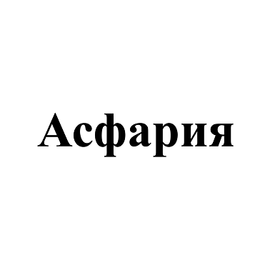 Изображение: Товарный знак № 110179